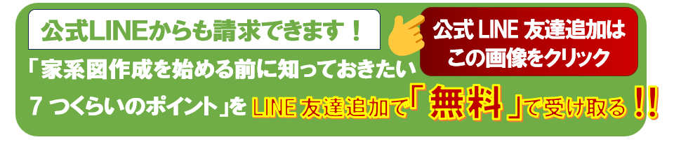 公式LINEからも請求できます！公式LINE友達追加はこの画像をクリック