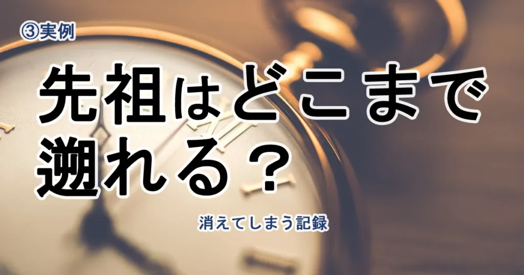 【第3回】著者の戸籍で実践！祖先はどこまで遡れるのか？