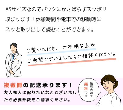 ご覧いただき、ご不明な点やご希望ございましたらご相談ください。複数冊の配送承ります！友人知人に配りたいなどございましたら必要部数をご請求ください。送料含めて無料です！