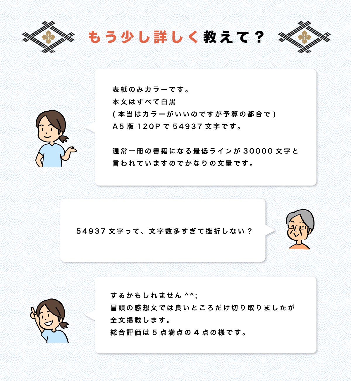 もう少し詳しく教えて？