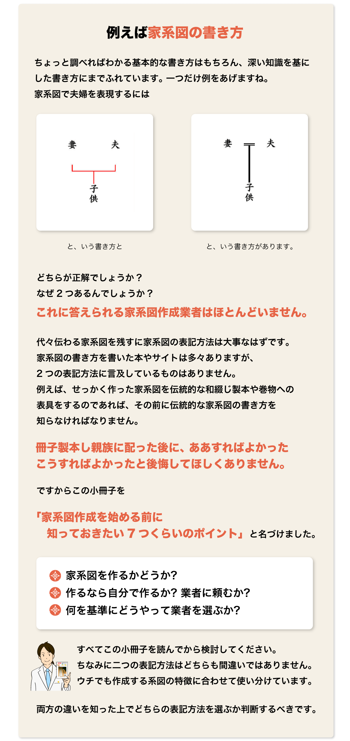 例えば家系図の書き方