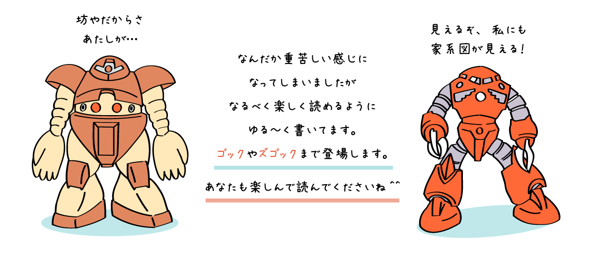 なんだか重苦しい感じになってしまいましたがなるべく楽しく読めるようにゆる～く書いてます。