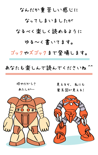 なんだか重苦しい感じになってしまいましたがなるべく楽しく読めるようにゆる～く書いてます。