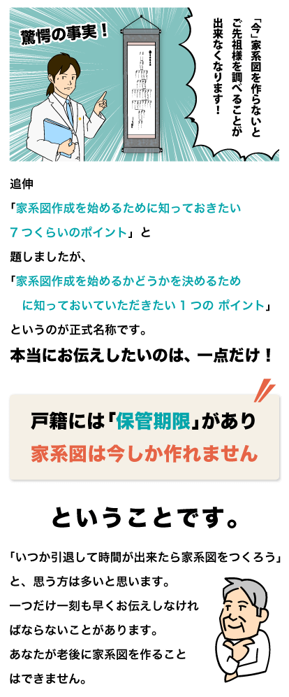「今」家系図を作らないとご先祖様を調べることが出来なくなります！