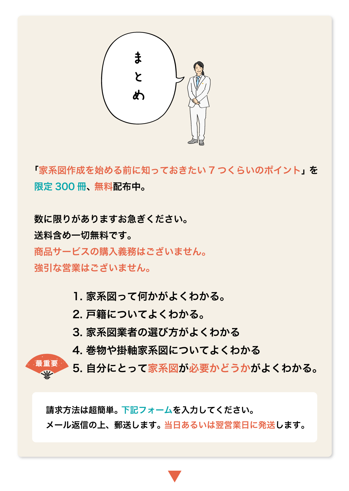まとめ