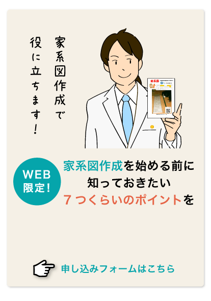 「家系図作成を始める前に知っておきたい7つくらいのポイント」を無料で受取る。申し込みフォームはこちら！
