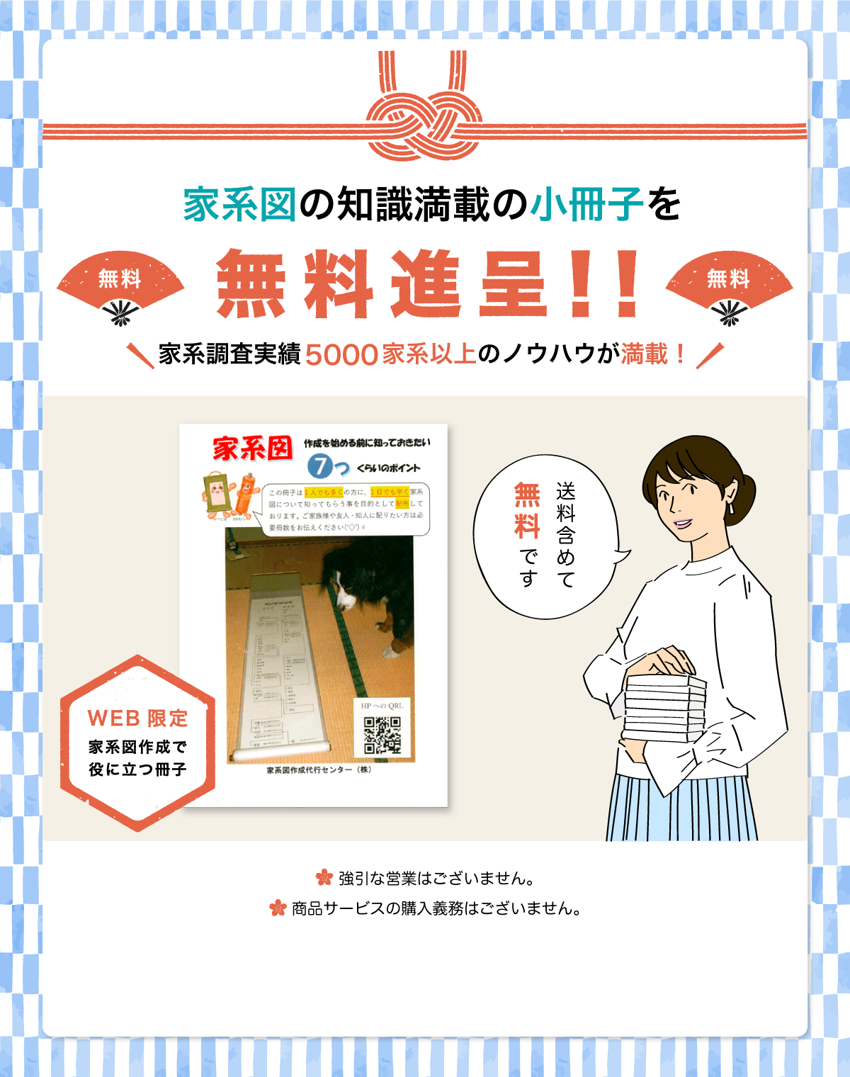 家系図の知識満載の小冊子を無料進呈！！家系調査実績5000家系以上のノウハウが満載！送料含めて無料です!WEB限定家系図作成で役に立つ冊子
