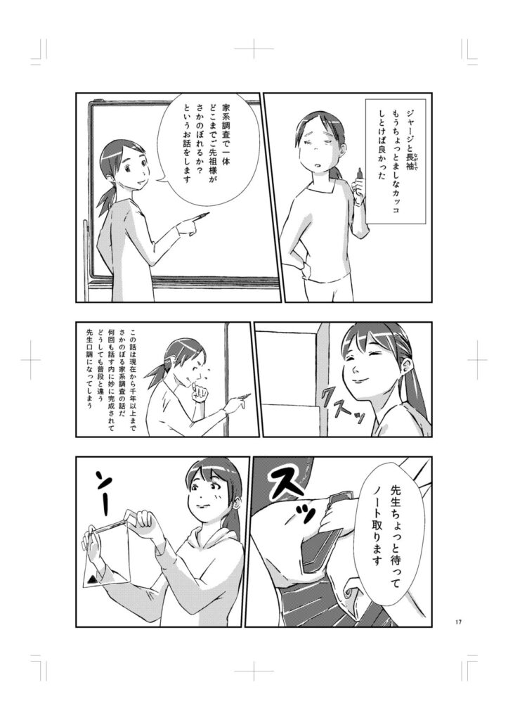 1000年たどる家系図の物語』 第一章 1000年の物語を紡ぐ旅 | 家系図