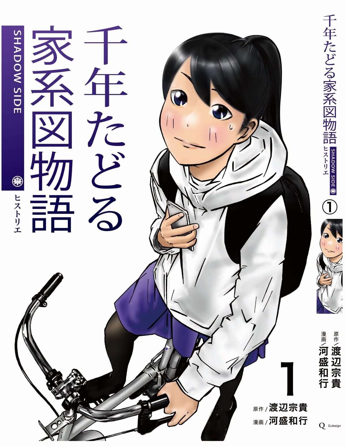 千年たどる家系図物語