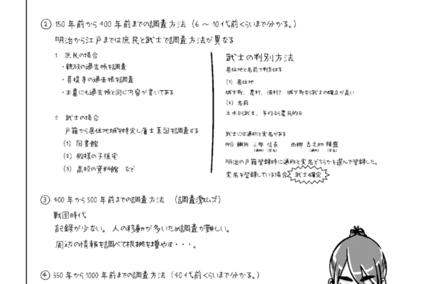 【動画で解説】『千年たどる家系図物語（ヒストリエ）』③ 序章～第二章：家系調査の方法を解説的に描くパート