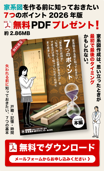 家系図を作る前に知っておきたい7つのポイント2026年版 無料PDFプレゼント！