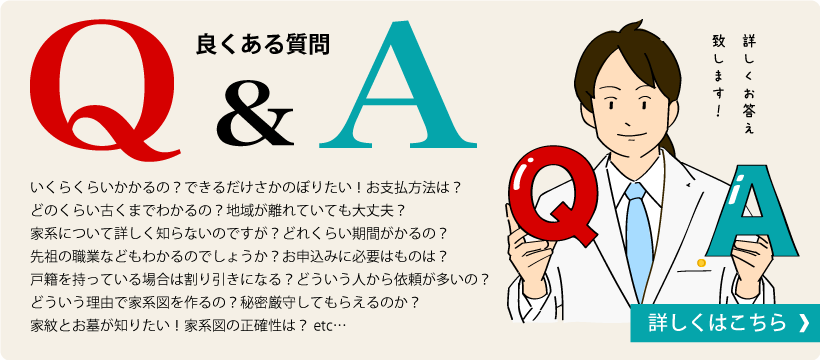 よくある質問Q&A