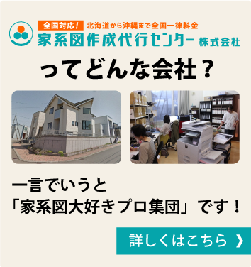 家系図代行センター株式会社ってどんな会社