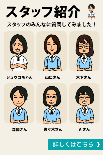 スタッフ紹介