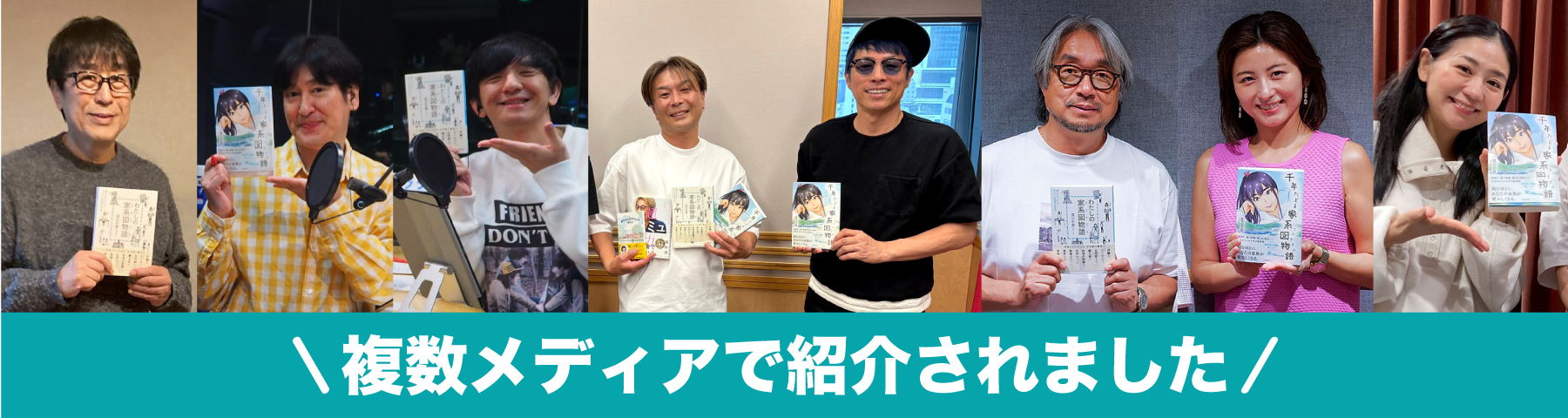 複数メディアで紹介されました