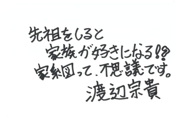 家系図業界を見てきて私たちが大切にしていること