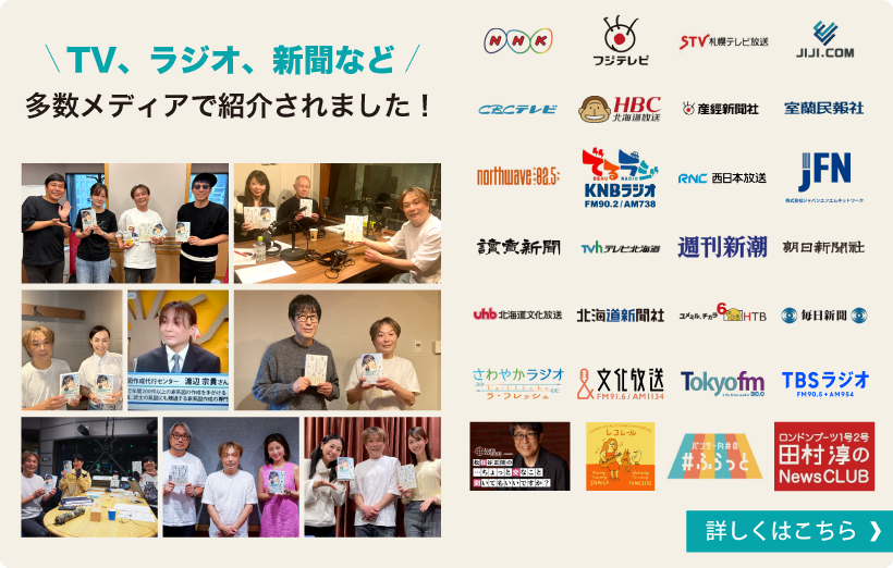 マスコミ掲載履歴 フジテレビ『世界の何だコレミステリー』ＴＢＨテレビ北海道『しんや一族』など出演！