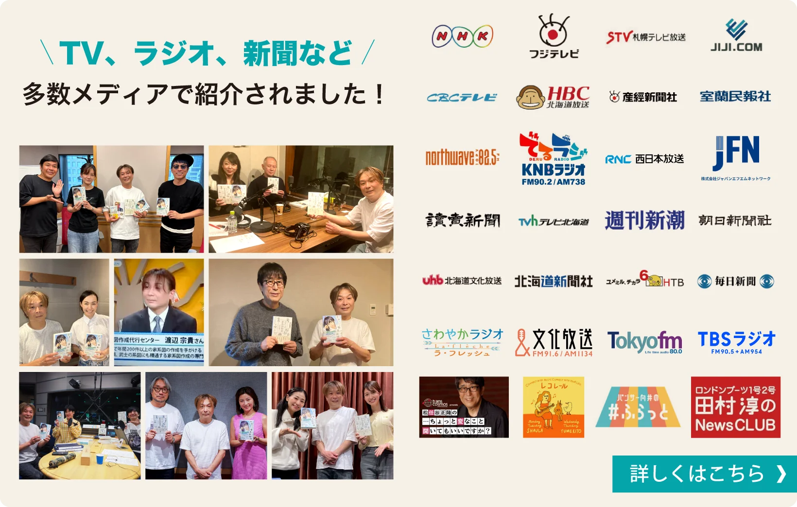 マスコミ掲載履歴 フジテレビ『世界の何だコレミステリー』ＴＢＨテレビ北海道『しんや一族』など出演！