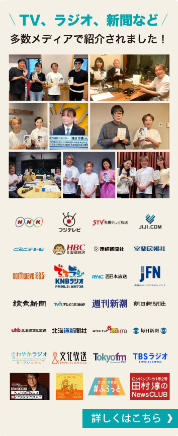 マスコミ掲載履歴 フジテレビ『世界の何だコレミステリー』ＴＢＨテレビ北海道『しんや一族』など出演！