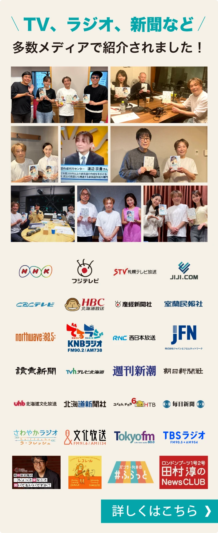 マスコミ掲載履歴 フジテレビ『世界の何だコレミステリー』ＴＢＨテレビ北海道『しんや一族』など出演！