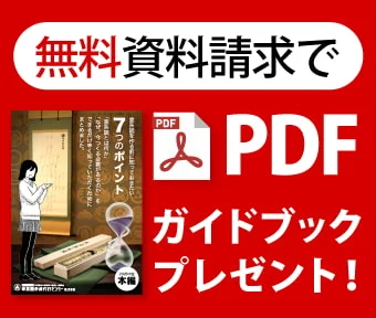 ガイドブックプレゼント