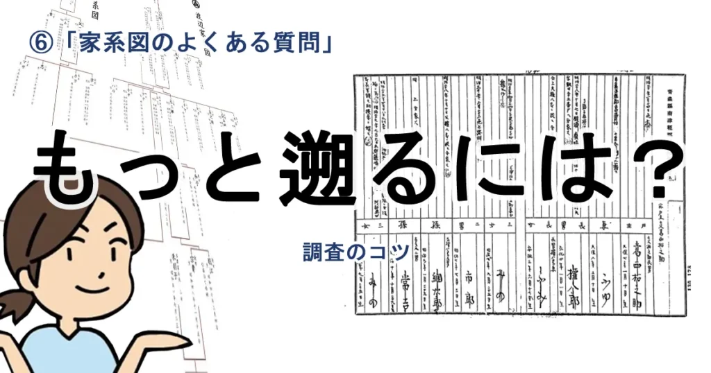 よくある質問⑥ できるだけ遡りたいんだけど？