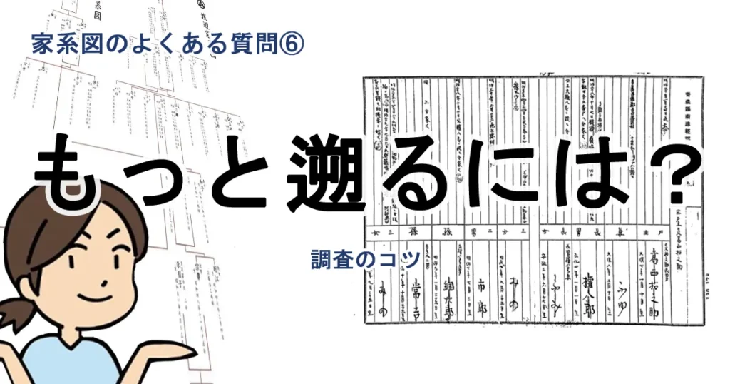 よくある質問⑥ できるだけ遡りたいんだけど？