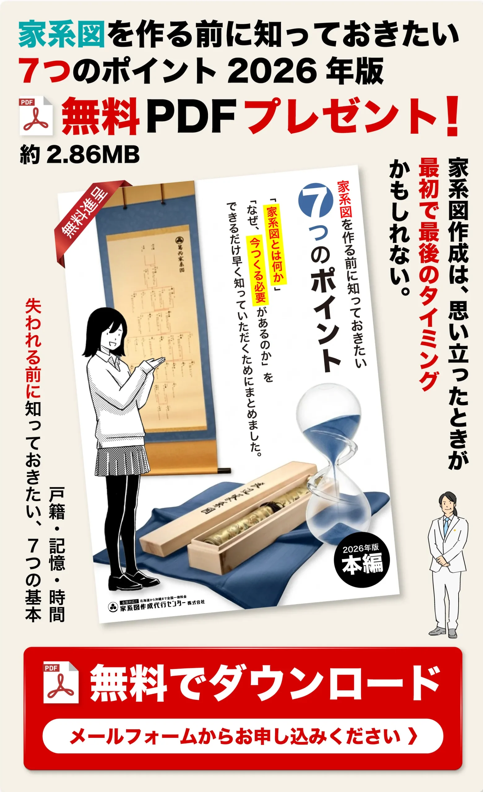 家系図を作る前に知っておきたい7つのポイント2026年版 無料PDFプレゼント！
