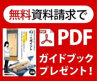 ガイドブックプレゼント