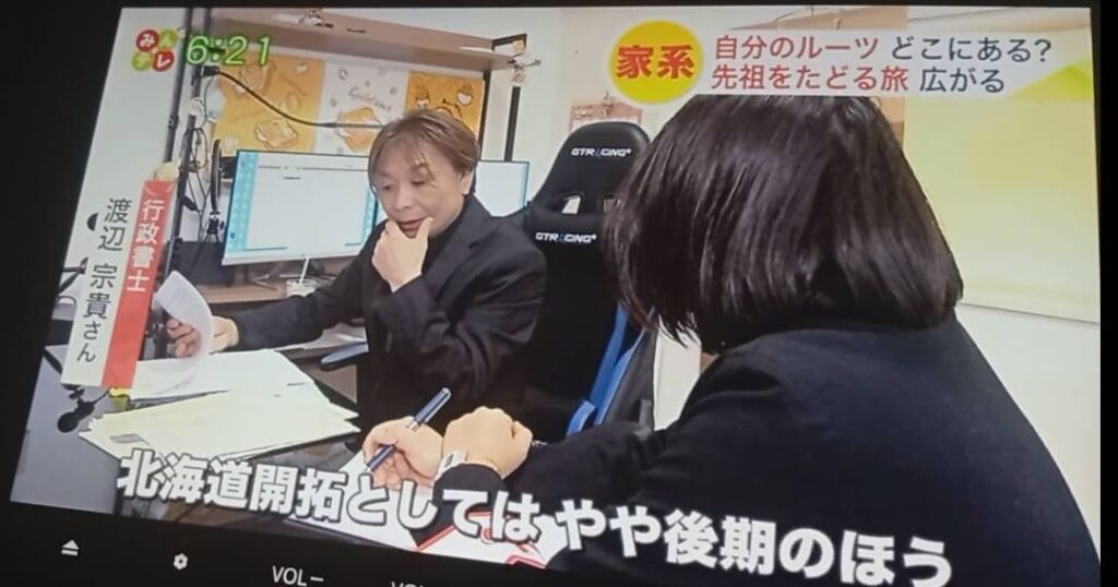 テレビ出演｜UHBニュース「家系図は今しか作れない」