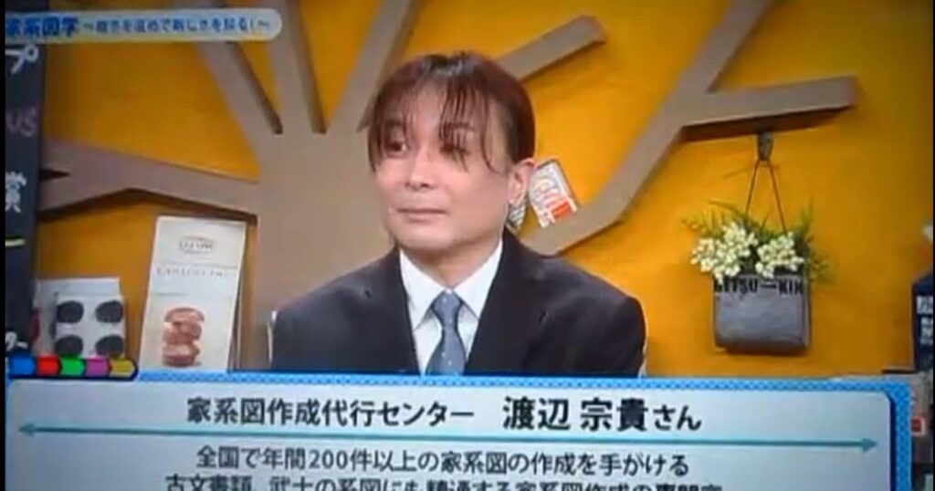 テレビ出演｜家系図学 特集で家系図の魅力を解説しました