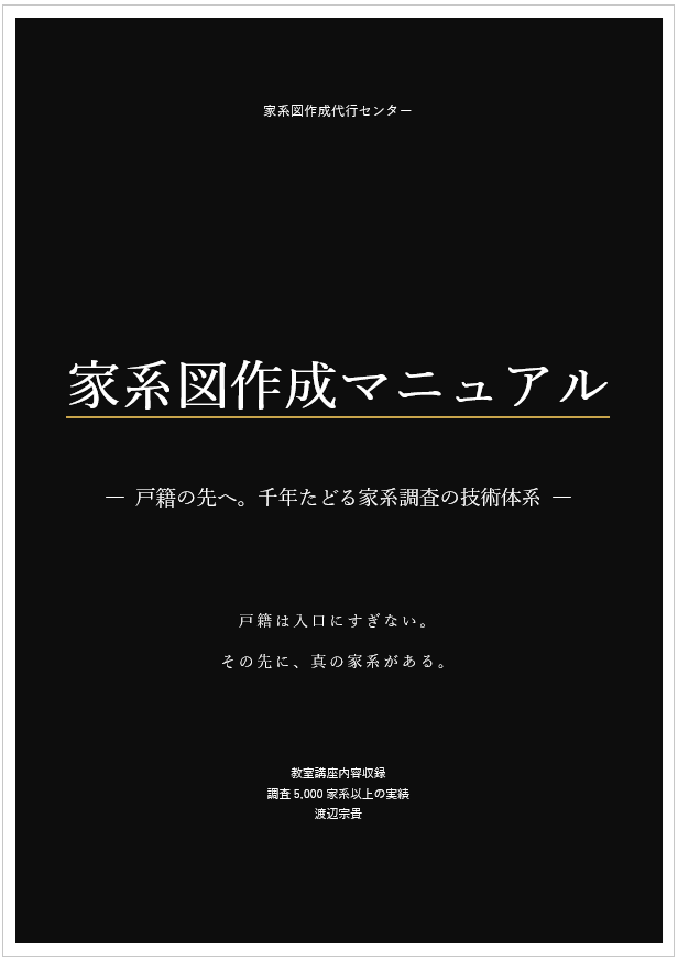 家系図作成マニュアル PDF版