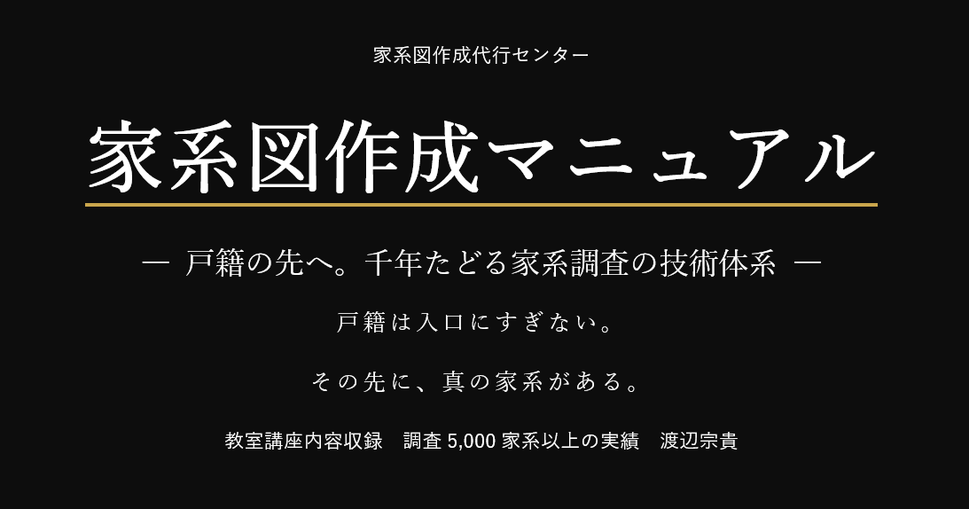 家系図作成マニュアル PDF版