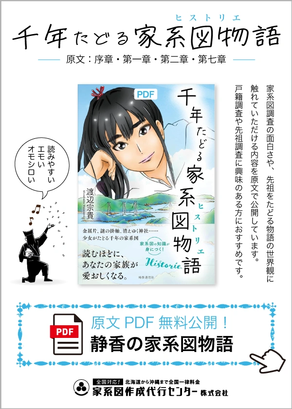 千年たどる家系図物語(ヒストリエ)