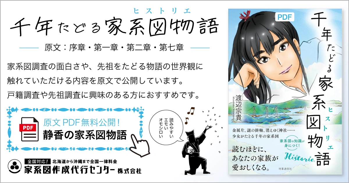 千年たどる家系図物語(ヒストリエ)