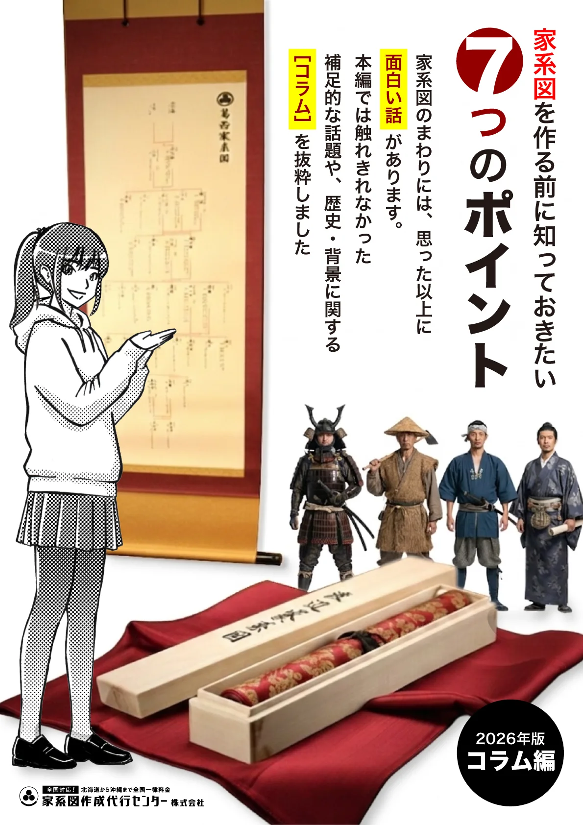 家系図をつくる前に知っておきたい7つのポイント2026年コラム編