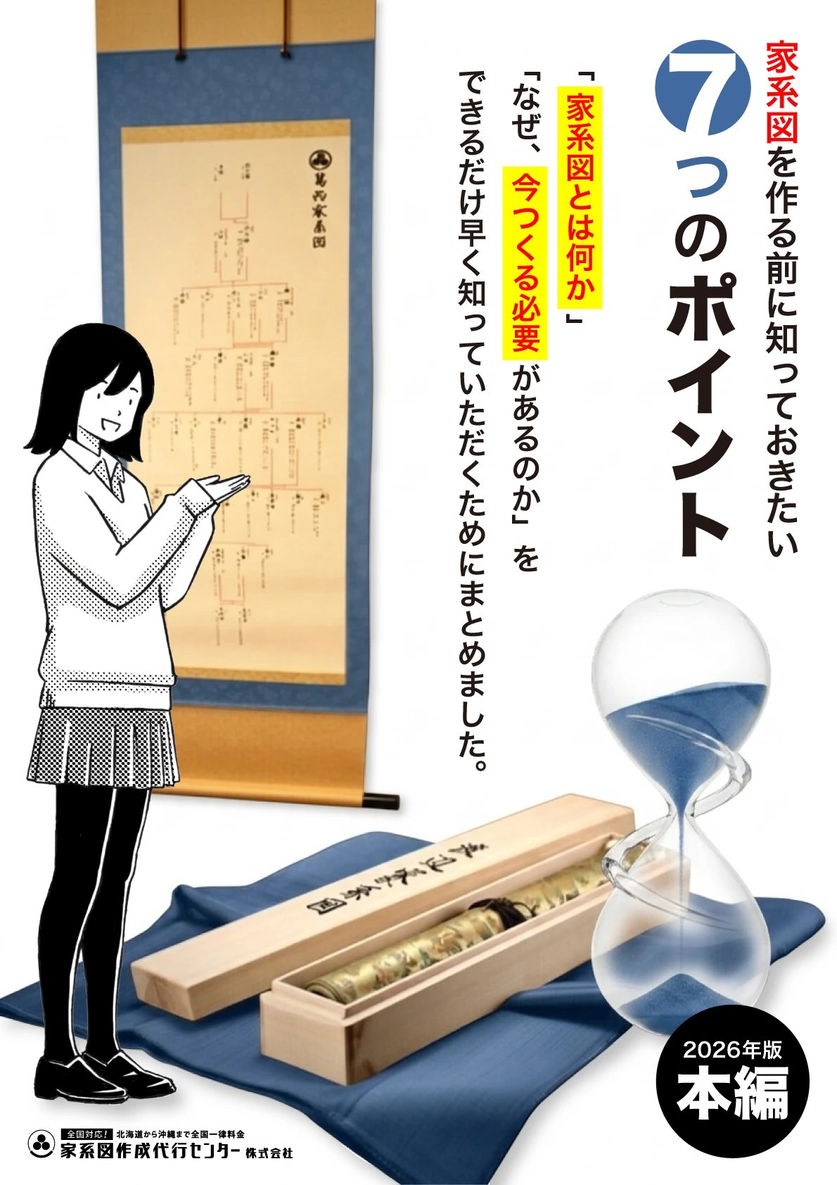 家系図を作る前に知っておきたい7つのポイント（2026年版）本編