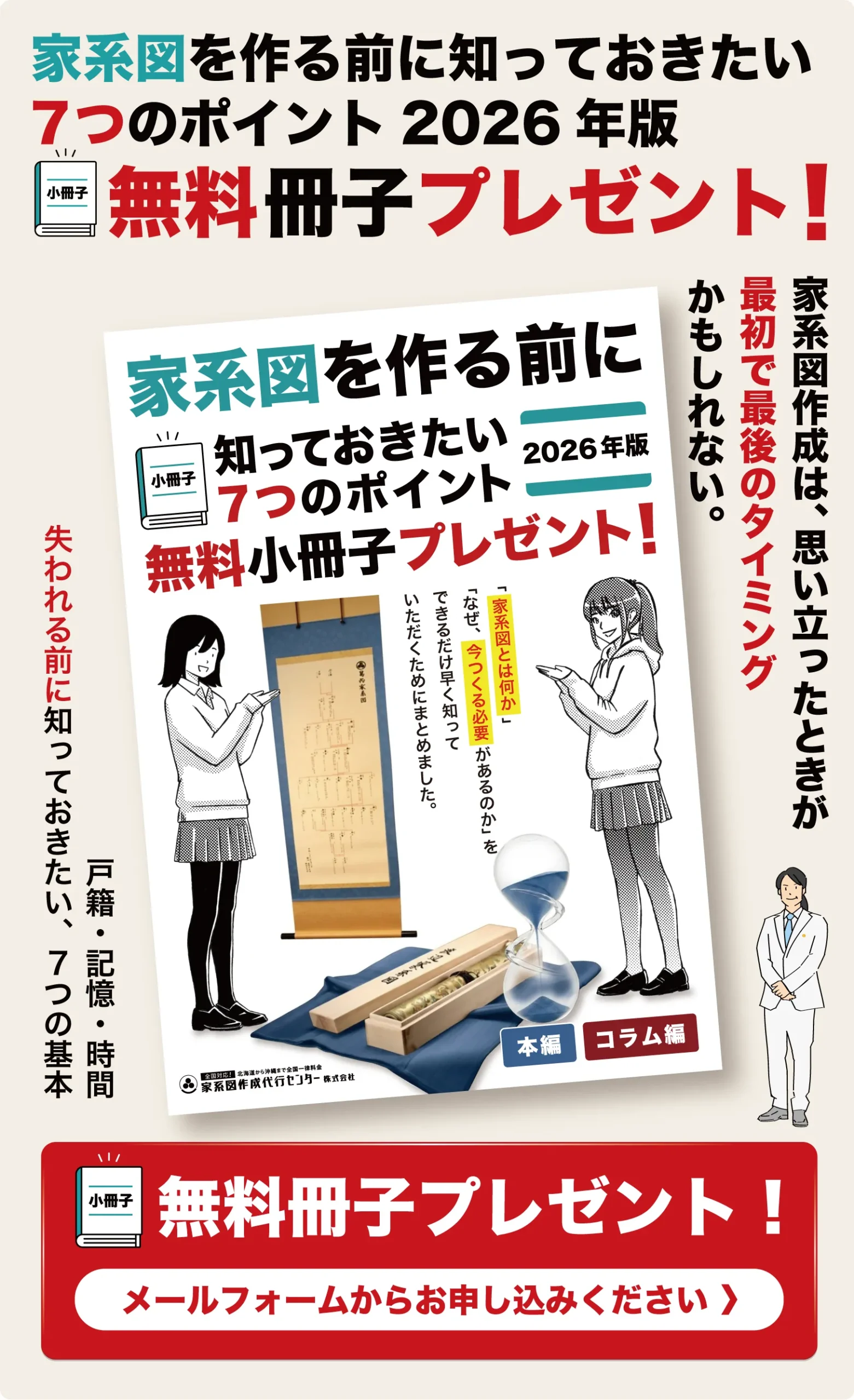 家系図を作る前に知っておきたい7つのポイント2026年版 無料冊子プレゼント