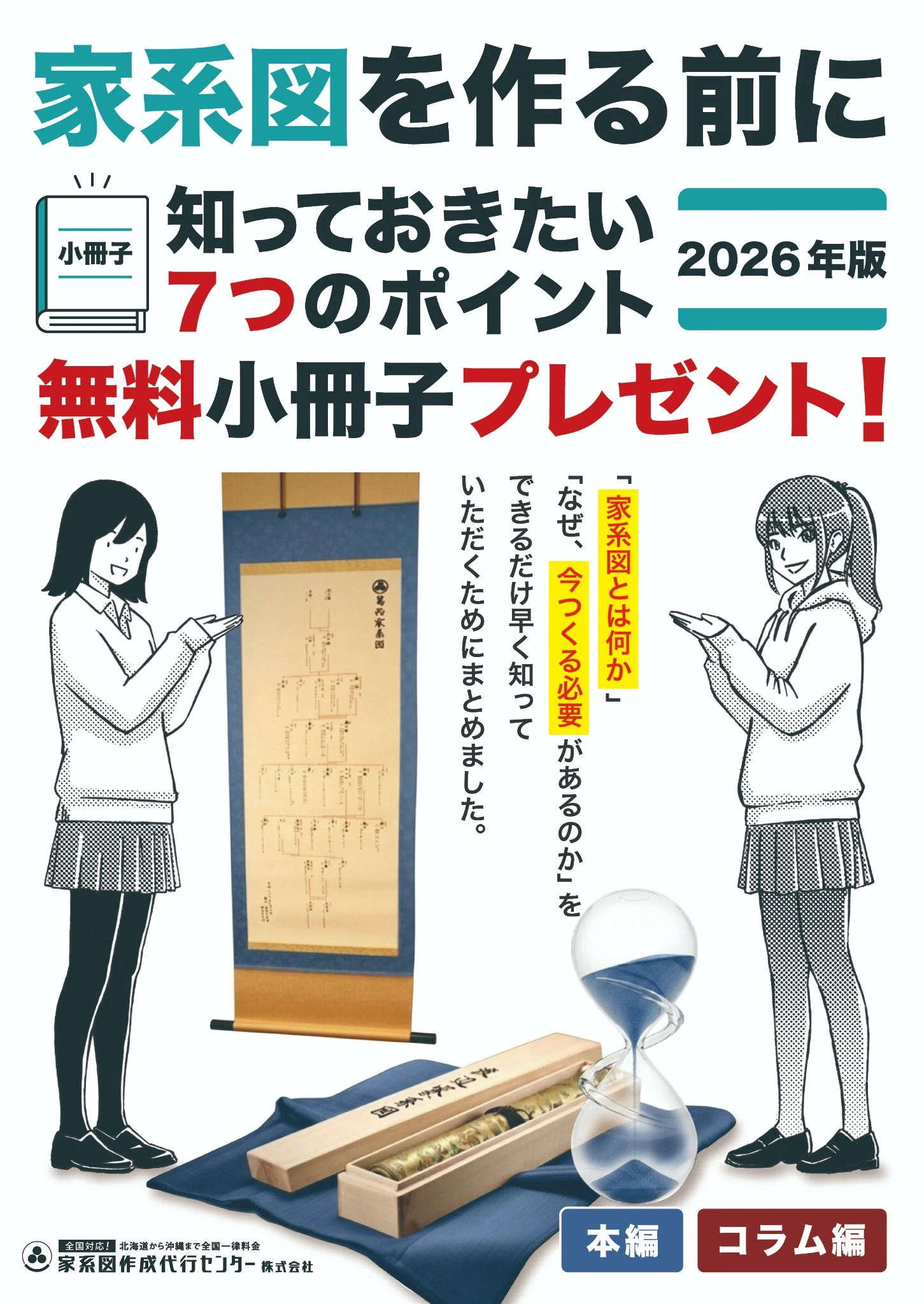 家系図を作る前に知っておきたい7つのポイント2026年版 無料冊子